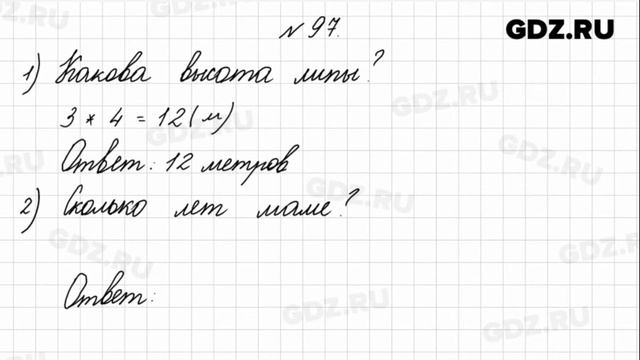 № 97 - Математика 4 класс 1 часть Моро смотреть онлайн