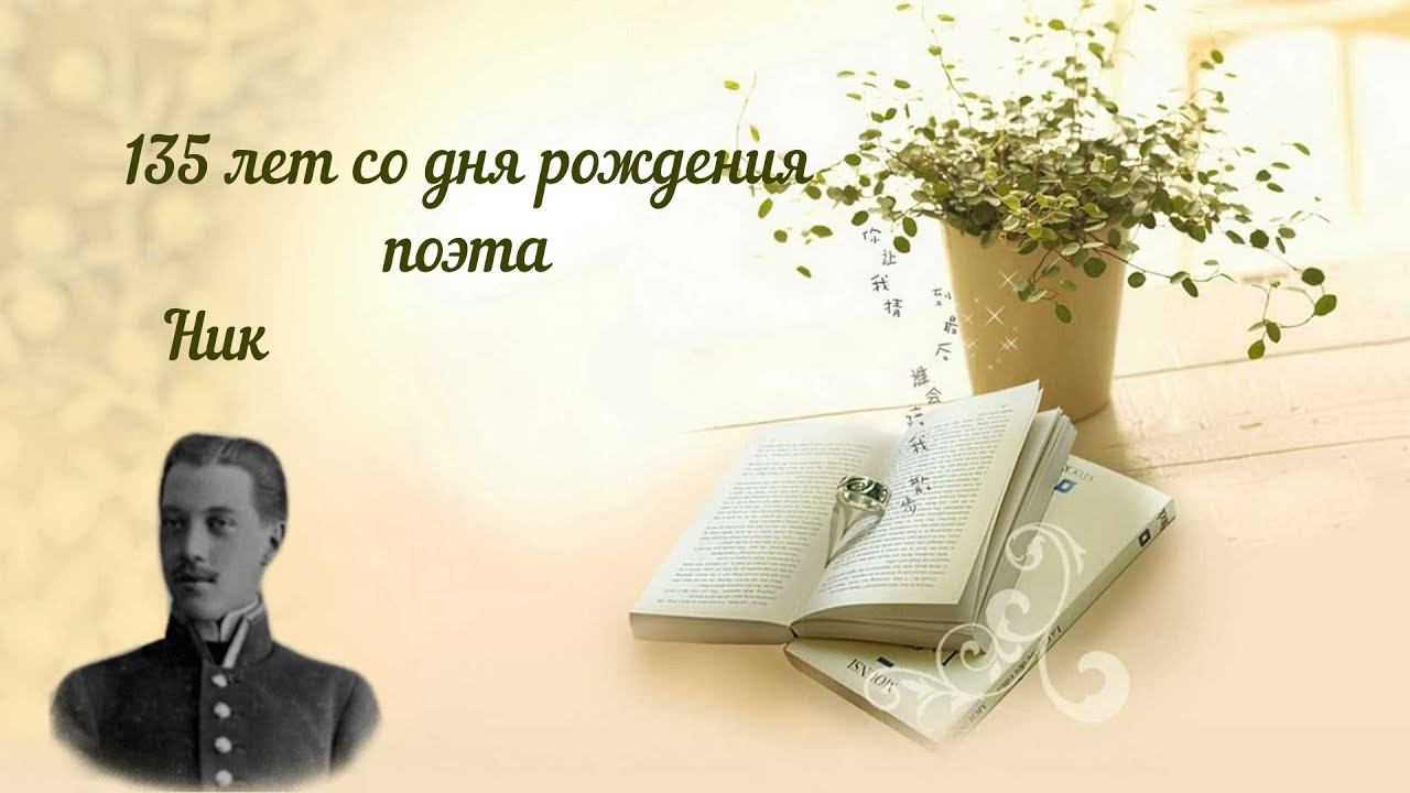 Николай Гумилев смотреть онлайн