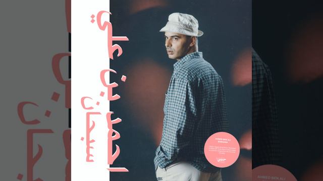 Habibi Funk // حبيبي فنك : Ahmed Ben Ali - Subhana (Libyan Reggae, 2008 / pre-order in description) смотреть онлайн