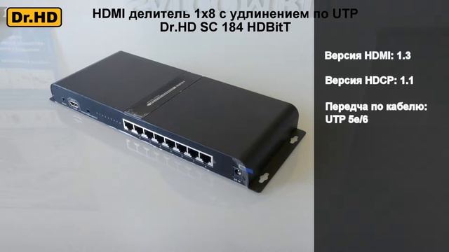 HDMI делитель 1x8 с удлинением по UTP Dr.HD SC 184 HDBitT смотреть онлайн