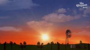 День и ночь | На ферме у Зенона