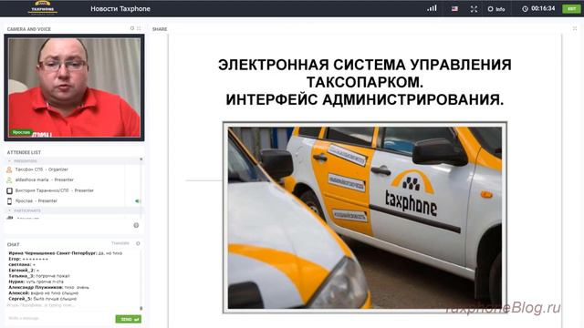 Ярослав Шестопалов Еженедельный новостной вебинар от первых лиц компании Таксфон 06 09 17 смотреть онлайн