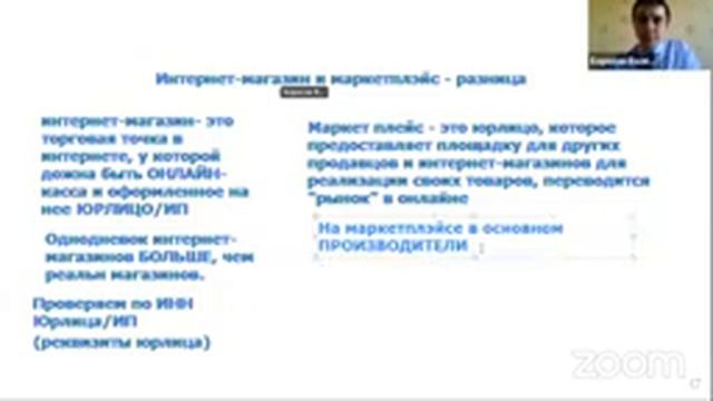 150622 повторяем: выстраиваем схемы работы с интернет-магазинами и маркетплейсами по чек-листу смотреть онлайн