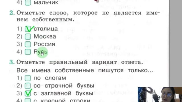 тема 4 Имя собственное, Тесты Михайлова, 1 класс, русский язык смотреть онлайн