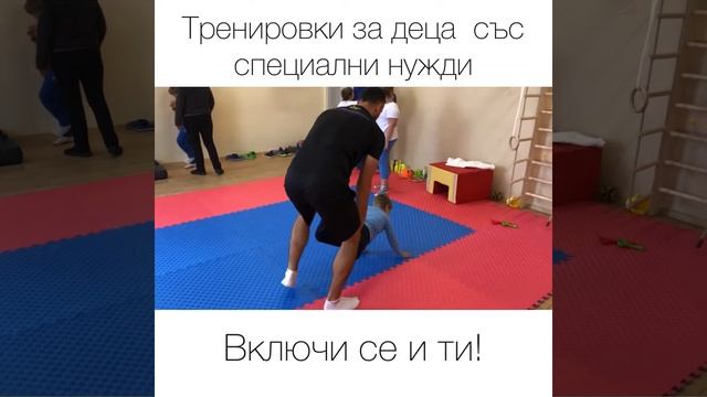 Тренировки за деца със специални нужди смотреть онлайн