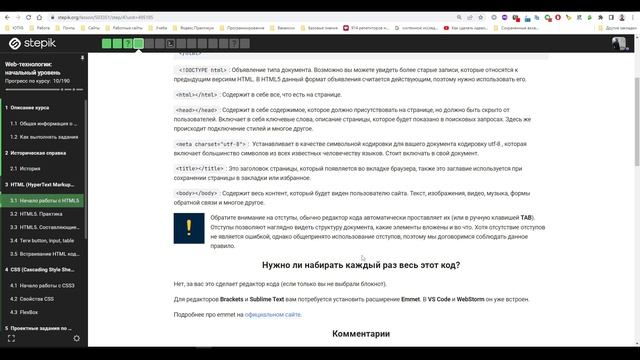 Прохождение курса Web-технологии: начальный уровень #1 - stepik.org смотреть онлайн