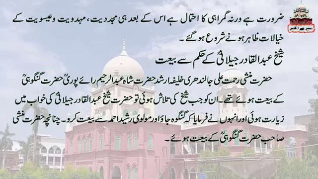 Hazrat Molana Rasheed Ahmed Gangohi RA | Part 7 | Life History 2022 | Mere Akabir