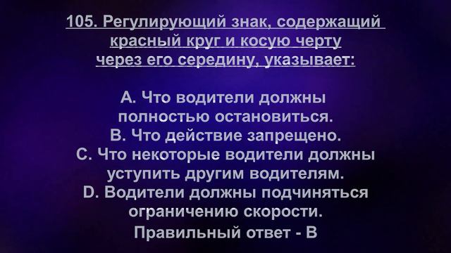 Техас, Вопросы Теста DMV, Часть 4. смотреть онлайн