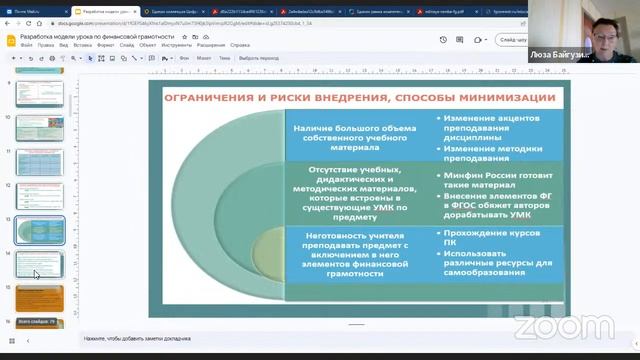 Разработка модели урока по финансовой грамотности смотреть онлайн