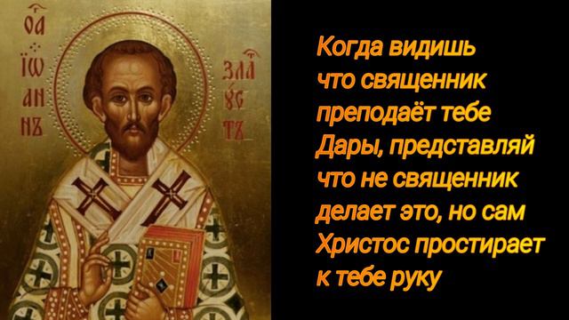 Когда видишь что священник преподаёт тебе Дары, представляй что сам Христос простирает к тебе руку. смотреть онлайн