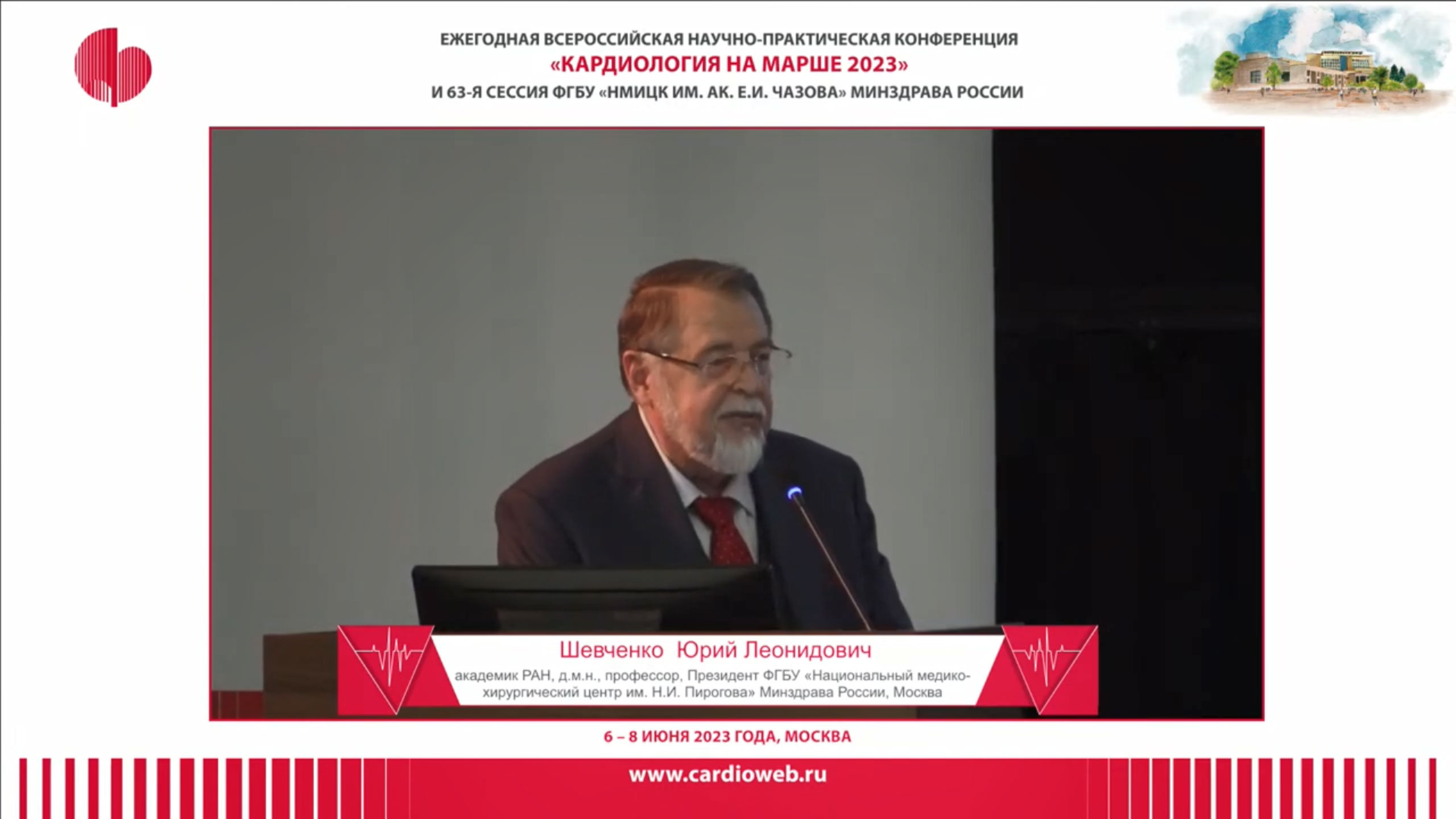 Всероссийская научно практическая конференции «Кардиология на марше 2023», выступление Ю.Л. Шевченко смотреть онлайн