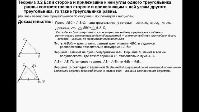 второй признак равенства треугольников. смотреть онлайн