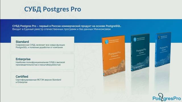 Проведение совместного Митапа ДОМ.РФ и Postgres Professional смотреть онлайн