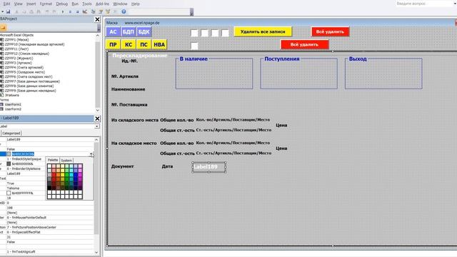 357 Программу управления складом в Excel VBA с базой данных поставщиков и клиентов самим создать смотреть онлайн