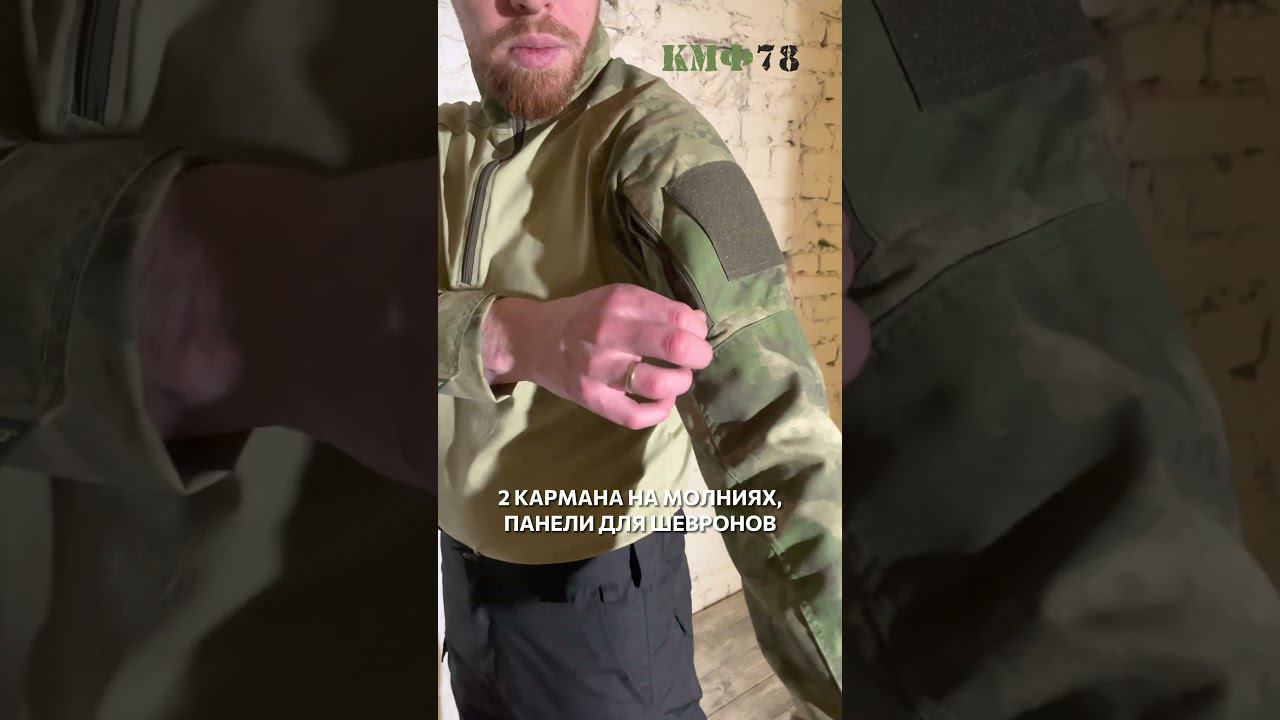 Тактическая рубашка в цвете мох. Боевая рубаха от КМФ78
