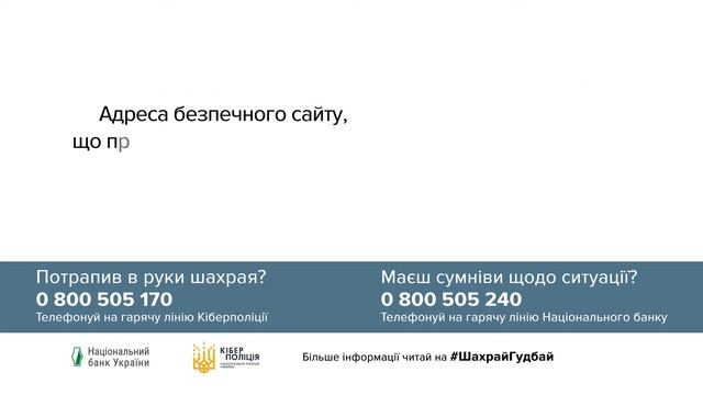 Купуй та плати на безпечних сайтах смотреть онлайн