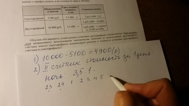 ОГЭ, математика, № 5. Счётчики. смотреть онлайн