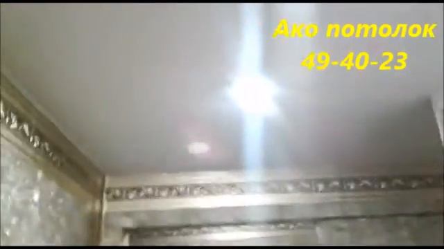 НАТЯЖНОЙ ПОТОЛОК В ПРИХОЖЕЙ ГЛЯНЦЕВЫЙ, АКО ПОТОЛОК ОМСК смотреть онлайн