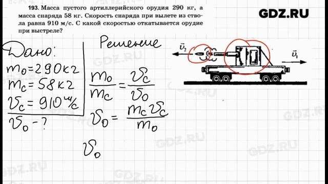 № 193 - Физика 7-9 класс Пёрышкин сборник задач смотреть онлайн
