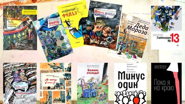 Жвалевский и Пастернак смотреть онлайн
