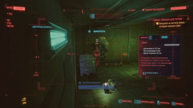 Cyberpunk 2077 Russian - 126 GIG: Catch A Tyger's Toe