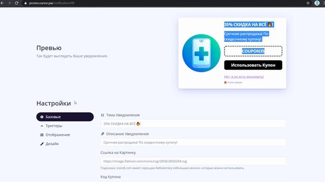 Всплывающие уведомления для сайта БЕСПЛАТНО смотреть онлайн