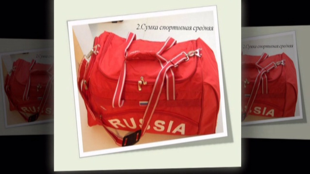 Спортивные сумки и сумки для переезда