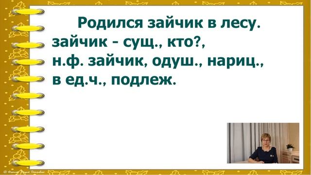 Образец разбора имени существительного 2 класс 4 четверть смотреть онлайн