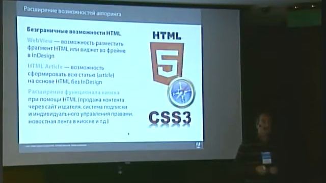 Мастер класс Adobe Systems Часть 1 смотреть онлайн
