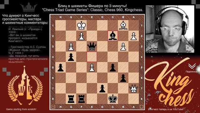 ⏰ Блиц в Шахматы ФИШЕРА – Две партии с контролем по 3 мин. ЭКСПРЕСС АНАЛИЗ. смотреть онлайн