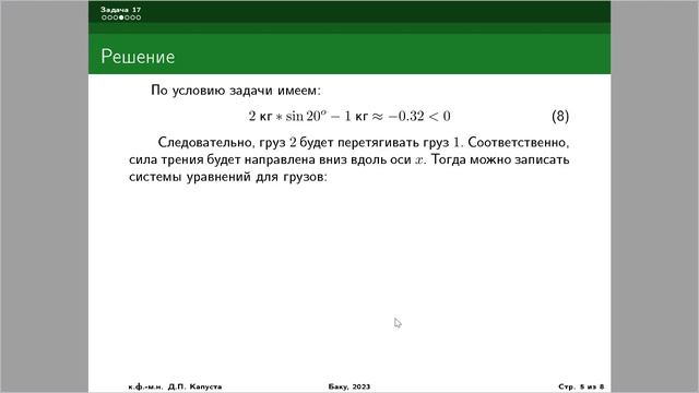 1001 задача по физике, законы Ньютона, задача 17 смотреть онлайн