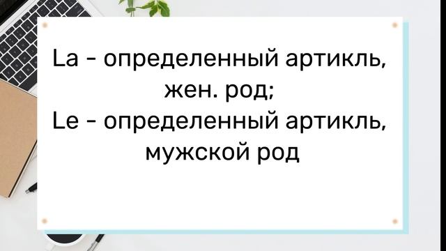 1. Французский язык для начинающих. Урок-тренажер 1. смотреть онлайн