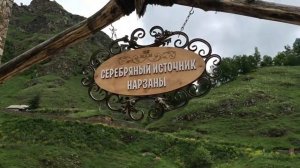 Долина нарзанов.