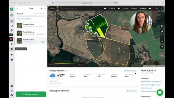Как начать работу в OneSoil