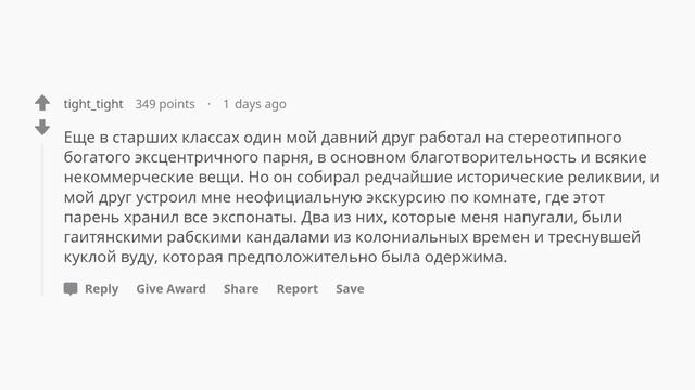 Что было самой жуткой вещью, которую вы увидели в чужом доме?