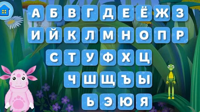 Смотреть мультик, лунтик учит алфавит(часть2). Развивающие мультики смотреть онлайн