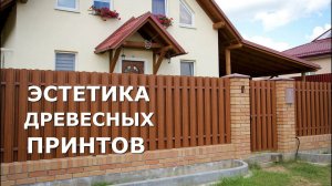 Забор из евроштакетника и еврожалюзи под дерево