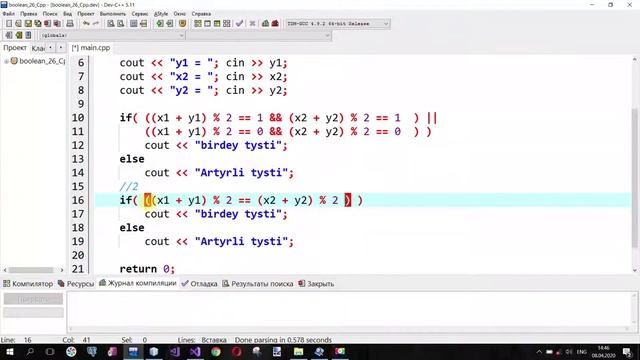Boolean 26 есеп. Шахмат тақтасының координатасына берілген екі нүкте бірдей түсті. (Java, C++, C#) смотреть онлайн