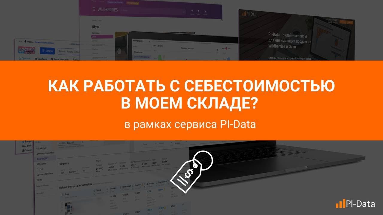 Автоматический расчет изменения себестоимости в моём складе смотреть онлайн