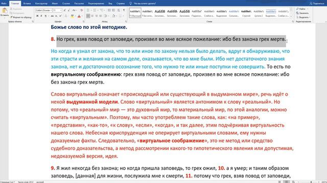 Послание к римлянам апостола Павла гл 7  Закон имеет власть над человеком, пока он жив