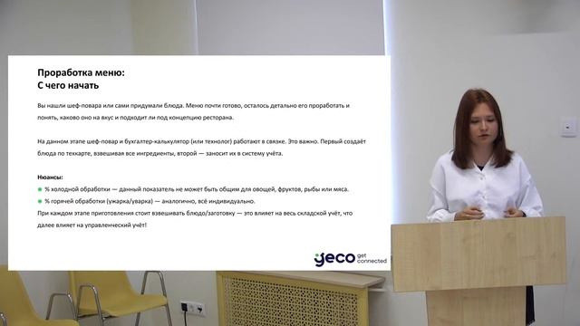 Образовательный семинар от компании GeCo: техническая часть и проработка меню смотреть онлайн