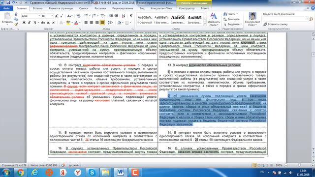 статья 34 изменения 01 07 2018 смотреть онлайн