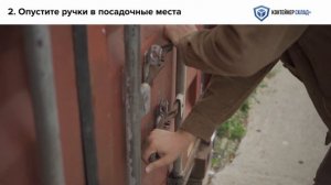 Как закрыть контейнер