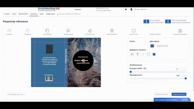 Как пользоваться шаблонами обложки смотреть онлайн