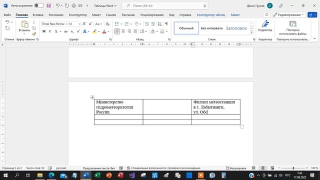 Простые таблицы Word смотреть онлайн
