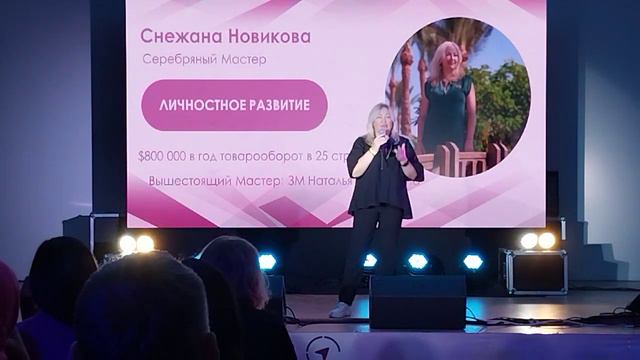 Личностное #развитие Снежана Новикова смотреть онлайн