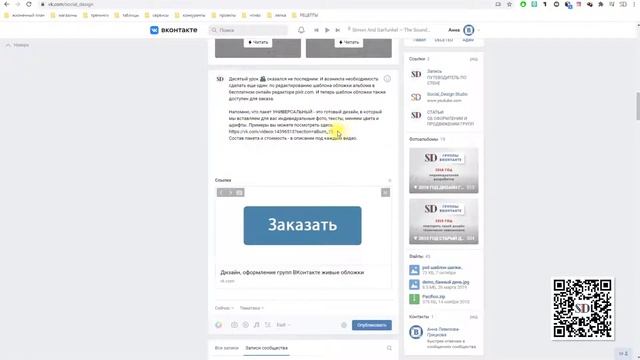 Как сделать кнопку-сниппет для заказа под постом ВКонтакте | Оформление и настройка группы ВКонтакт смотреть онлайн