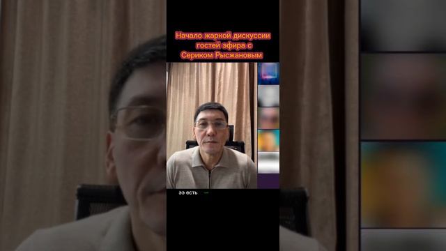 Начало жаркой дискуссии гостей эфира с переводчиком Корана Сериком Рысжановым смотреть онлайн