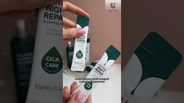 Восстанавливающая ночная маска с центеллой азиатской FarmStay Cica Farm Night Repair Sleeping Mask