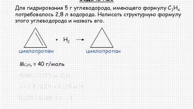 379 Органическая химия Углеводороды Часть 1 Задача №8 смотреть онлайн